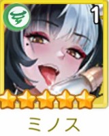 ヤバ少女 乳牛娘ミノスの海外評価！強い？編成は？